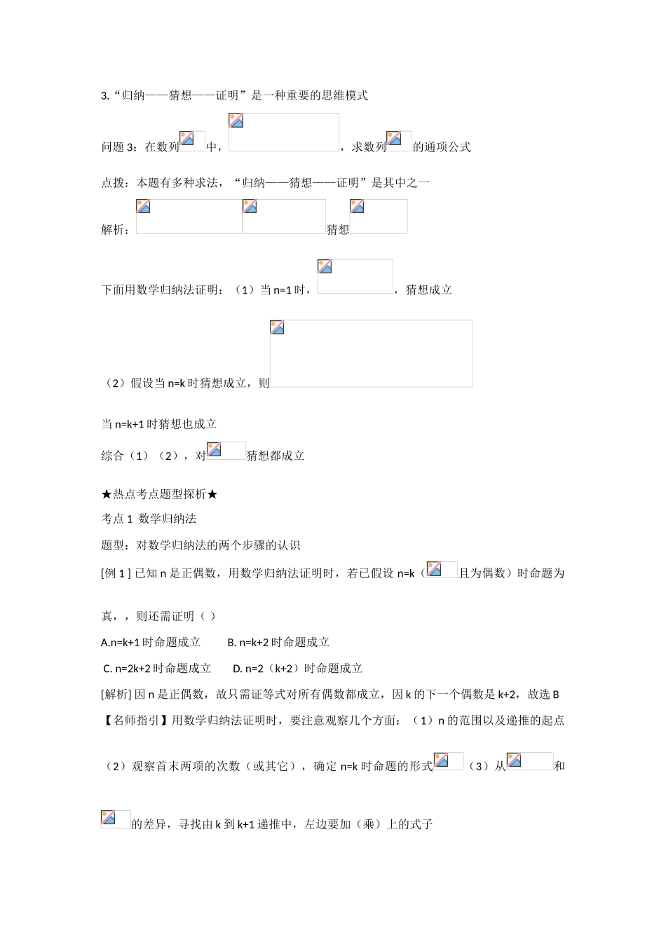 2010届高三数学上学期一轮复习数学教学案与抢分训练---数学归纳法_第2页