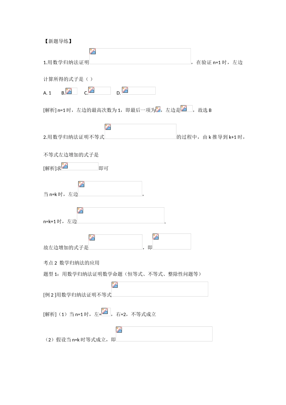 2010届高三数学上学期一轮复习数学教学案与抢分训练---数学归纳法_第3页