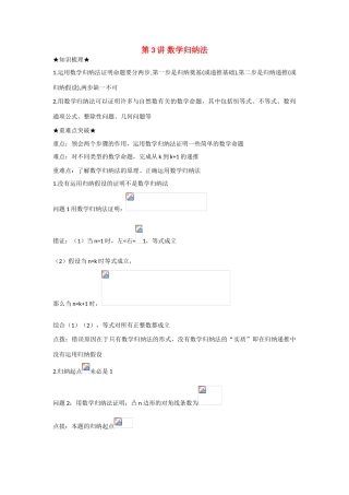 2010届高三数学上学期一轮复习数学教学案与抢分训练---数学归纳法