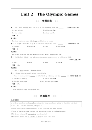 2010届高三英语一轮复习精品资料：巩固提升TB2 Unit 2 The Olympic Games