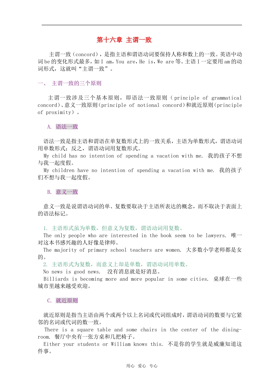 2010年高三英语高考语法专项复习第16章 主谓一致教案全国通用_第1页