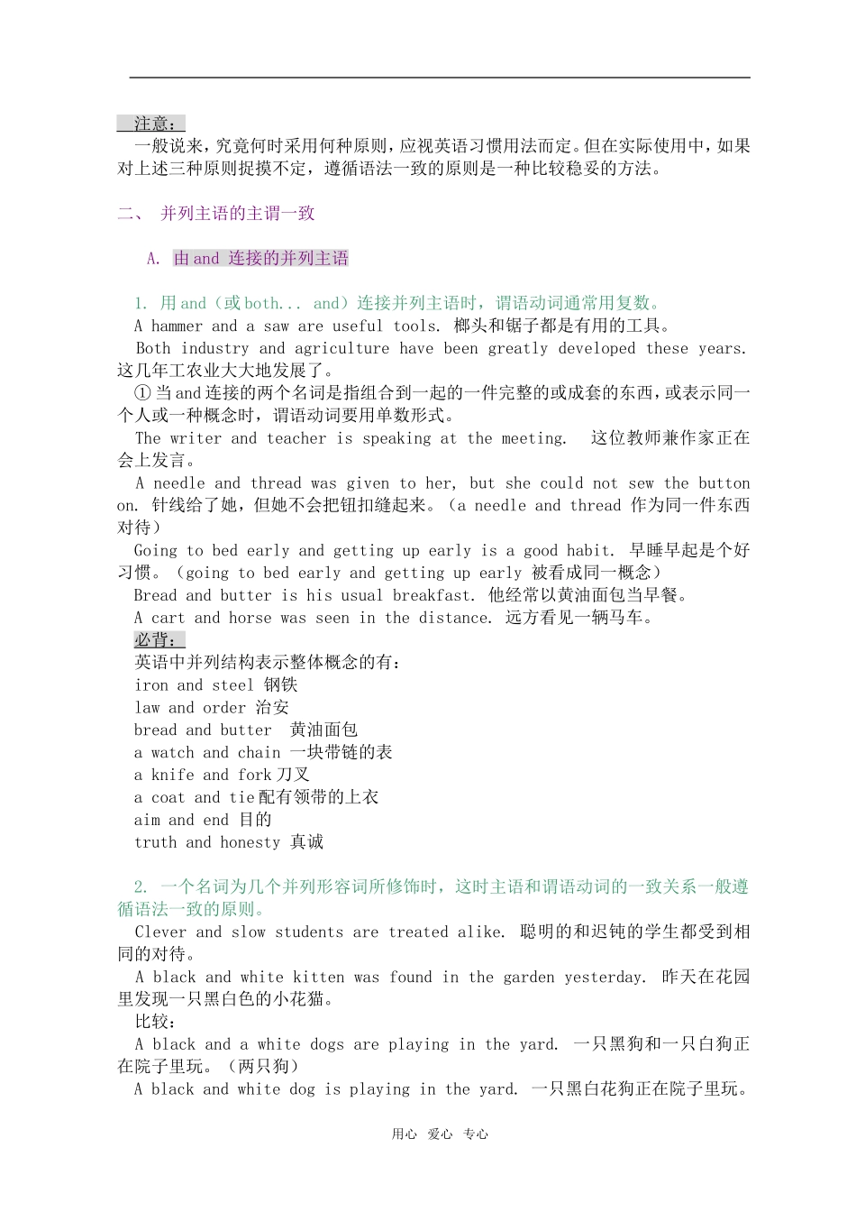 2010年高三英语高考语法专项复习第16章 主谓一致教案全国通用_第2页