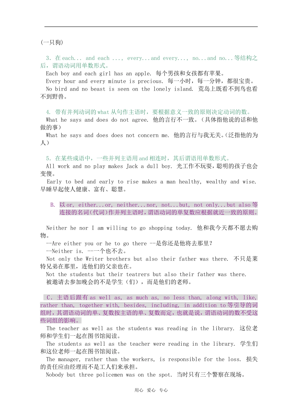 2010年高三英语高考语法专项复习第16章 主谓一致教案全国通用_第3页