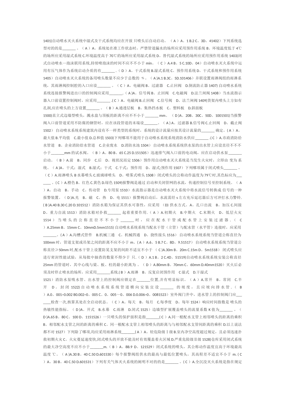 2025年一级注册消防工程师考试题库14011600题_第1页