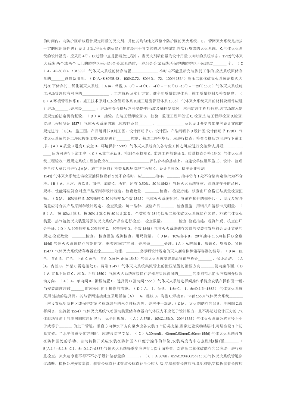 2025年一级注册消防工程师考试题库14011600题_第2页