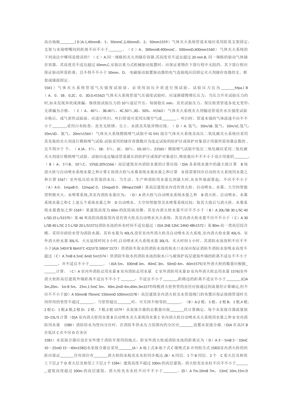 2025年一级注册消防工程师考试题库14011600题_第3页