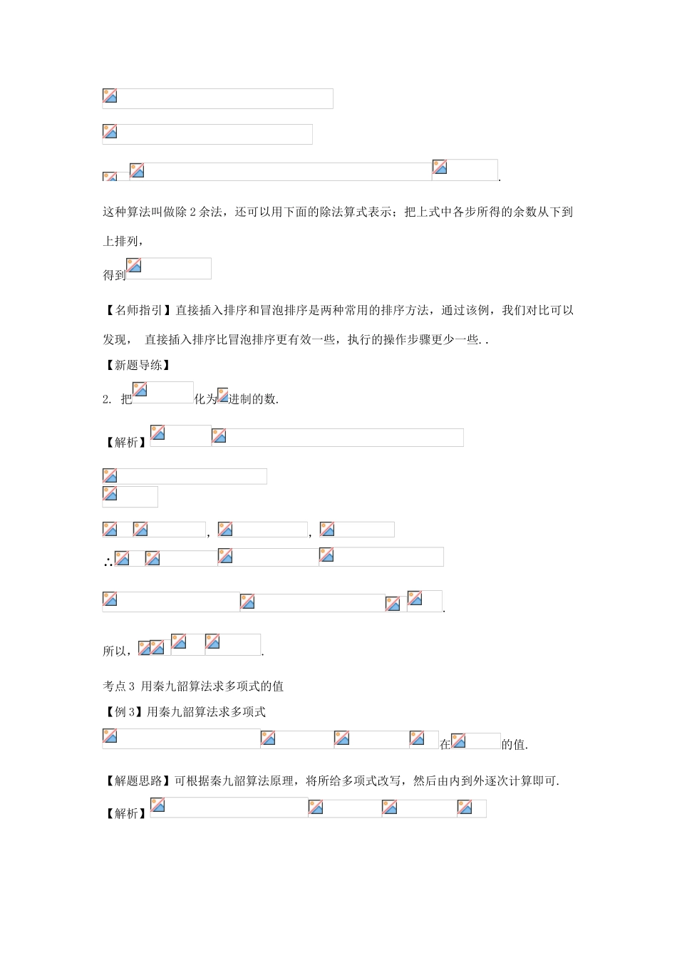 2010届高三数学上学期一轮复习数学教学案与抢分训练---算法案例_第3页