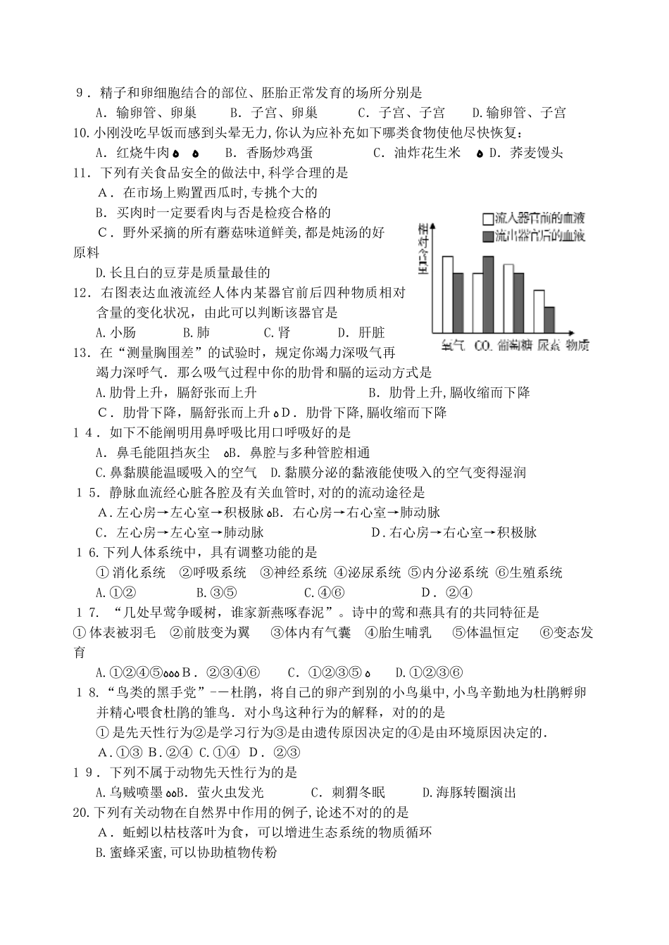 2025年初中生物知识竞赛初赛试卷含答案_第2页
