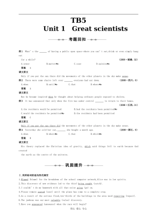 2010届高三英语一轮复习精品资料：巩固提升TB5 Unit 1 Great scientists