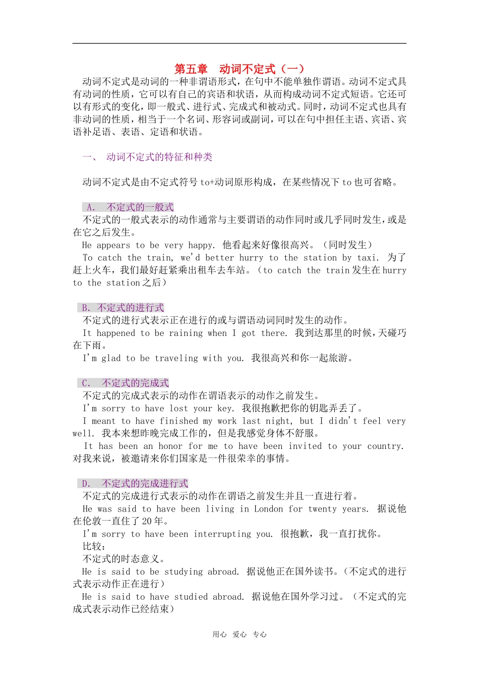 2010年高三英语高考语法专项复习第五章  动词不定式（一）教案全国通用_第1页