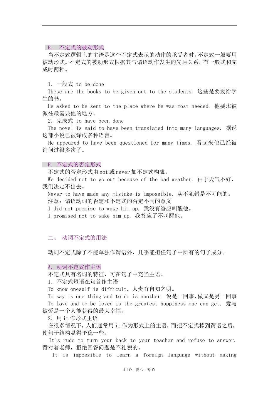 2010年高三英语高考语法专项复习第五章  动词不定式（一）教案全国通用_第2页