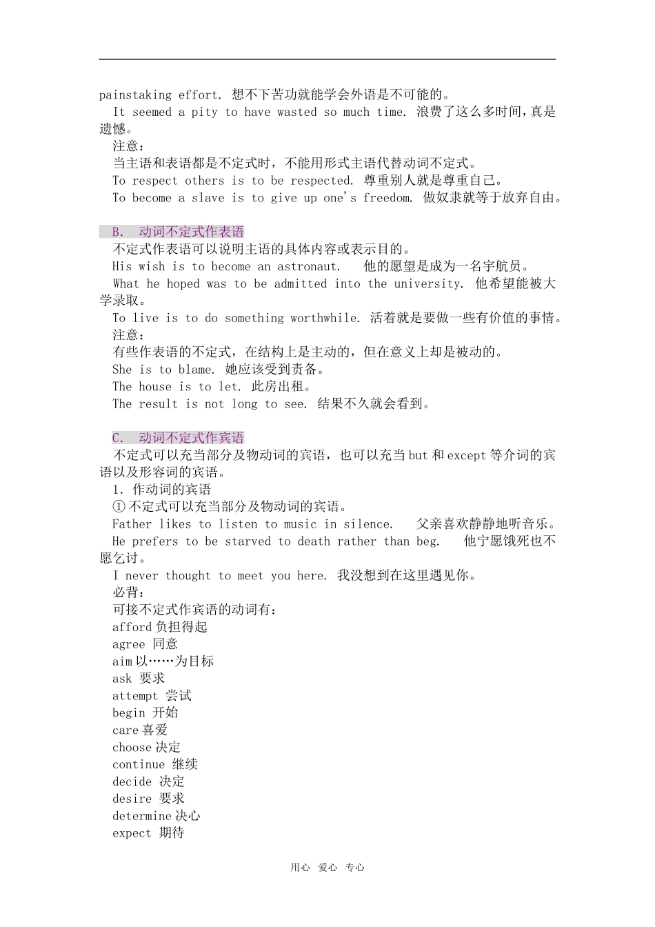 2010年高三英语高考语法专项复习第五章  动词不定式（一）教案全国通用_第3页