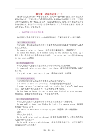 2010年高三英语高考语法专项复习第五章  动词不定式（一）教案全国通用