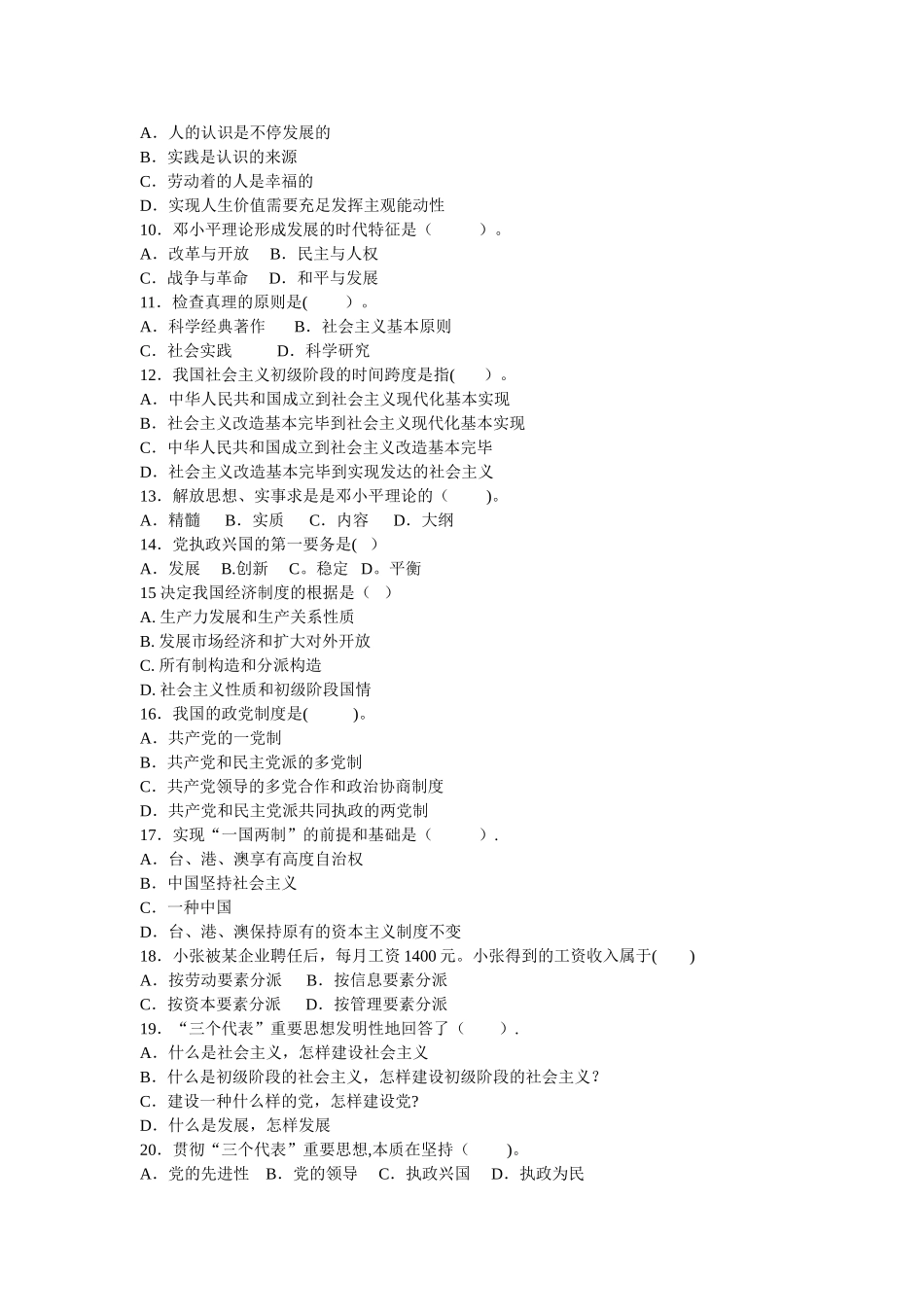 2025年云南省曲靖市事业单位招聘考试公共基础知识试卷_第2页