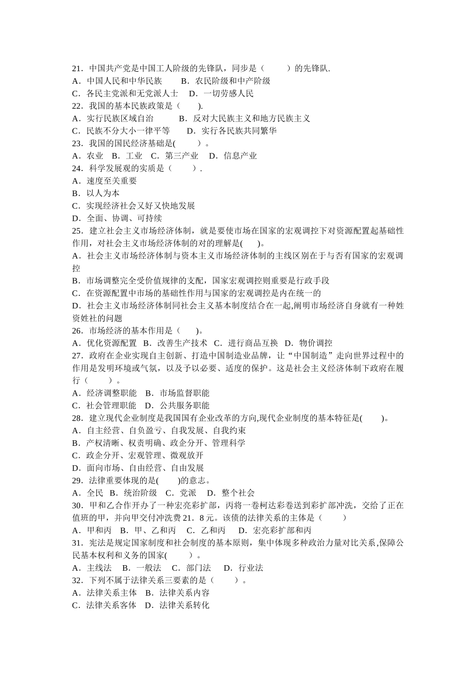 2025年云南省曲靖市事业单位招聘考试公共基础知识试卷_第3页
