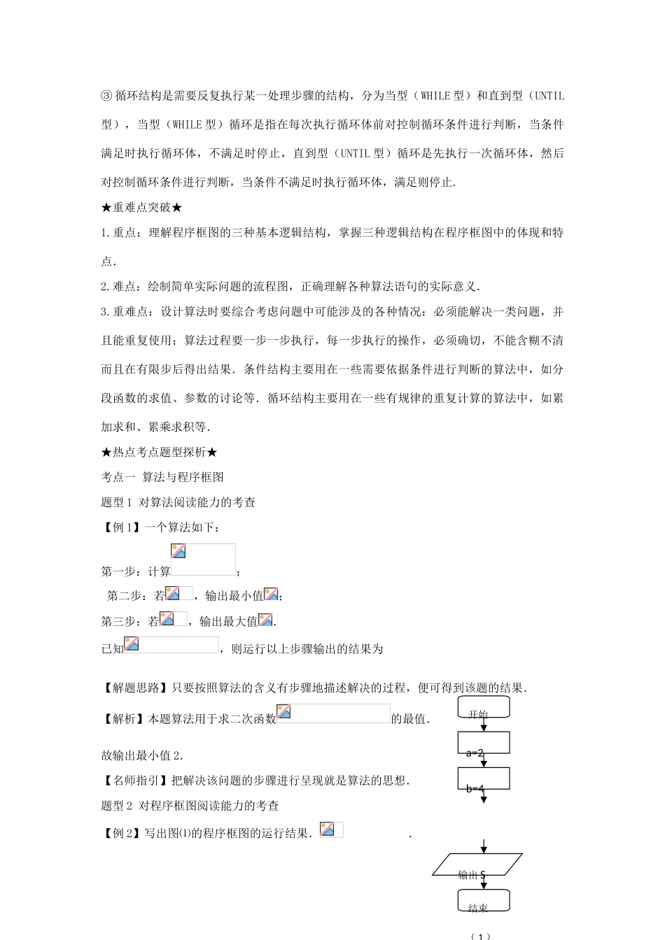 2010届高三数学上学期一轮复习数学教学案与抢分训练---算法初步_第2页