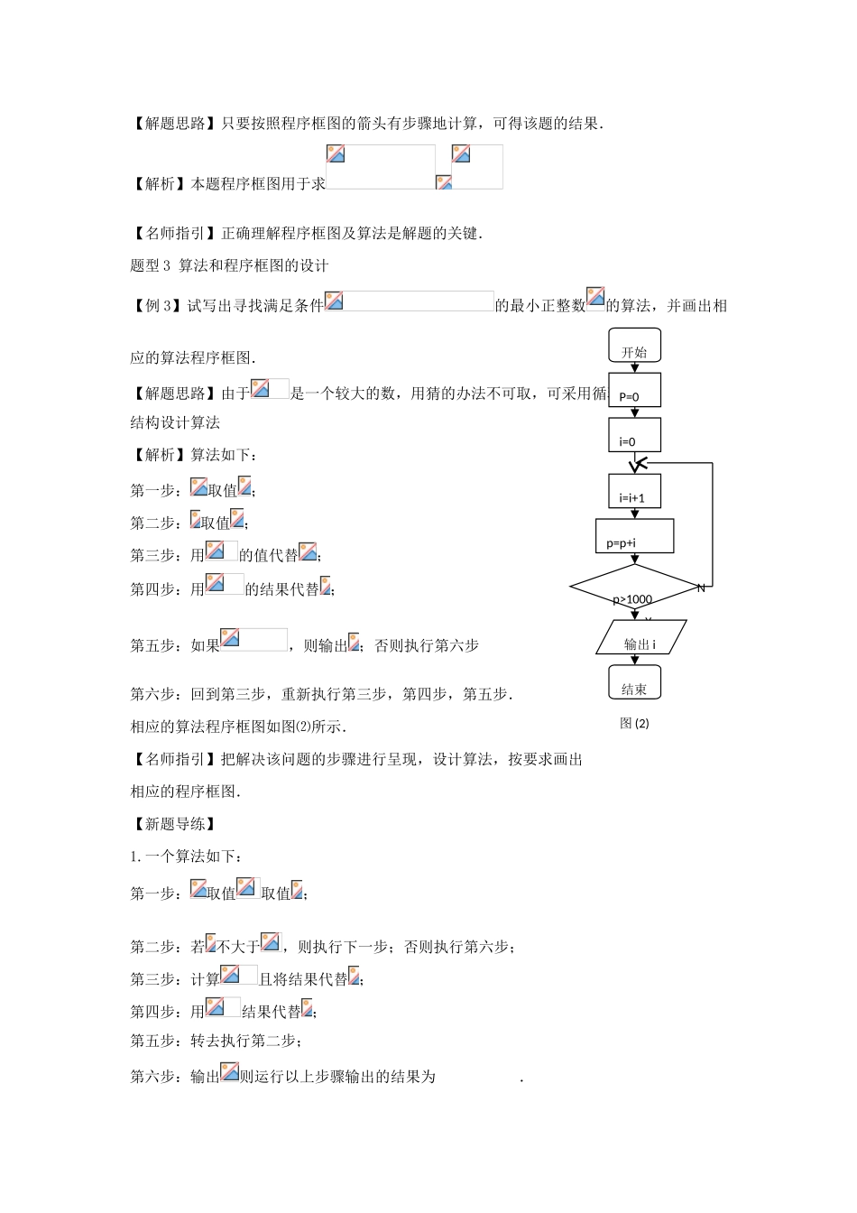 2010届高三数学上学期一轮复习数学教学案与抢分训练---算法初步_第3页