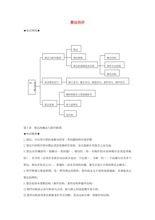 2010届高三数学上学期一轮复习数学教学案与抢分训练---算法初步
