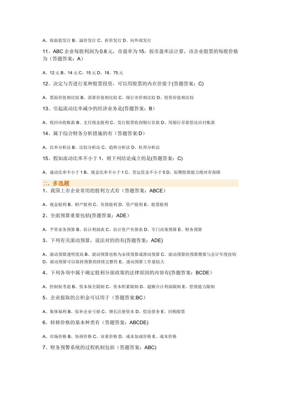 2025年专升本财务管理第三套试卷_第2页