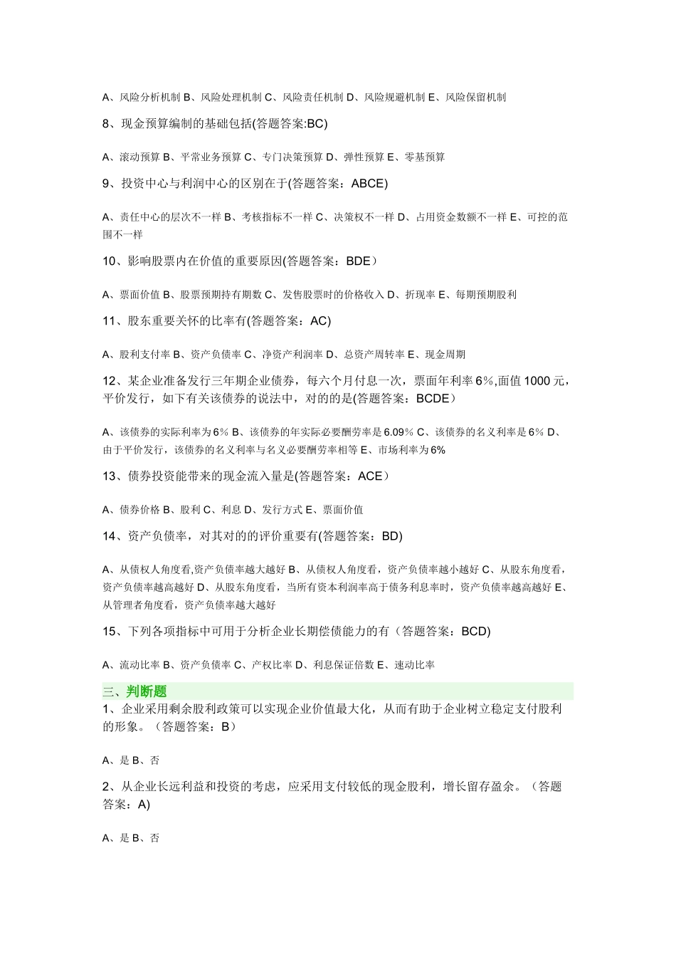 2025年专升本财务管理第三套试卷_第3页