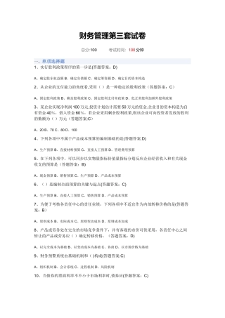 2025年专升本财务管理第三套试卷