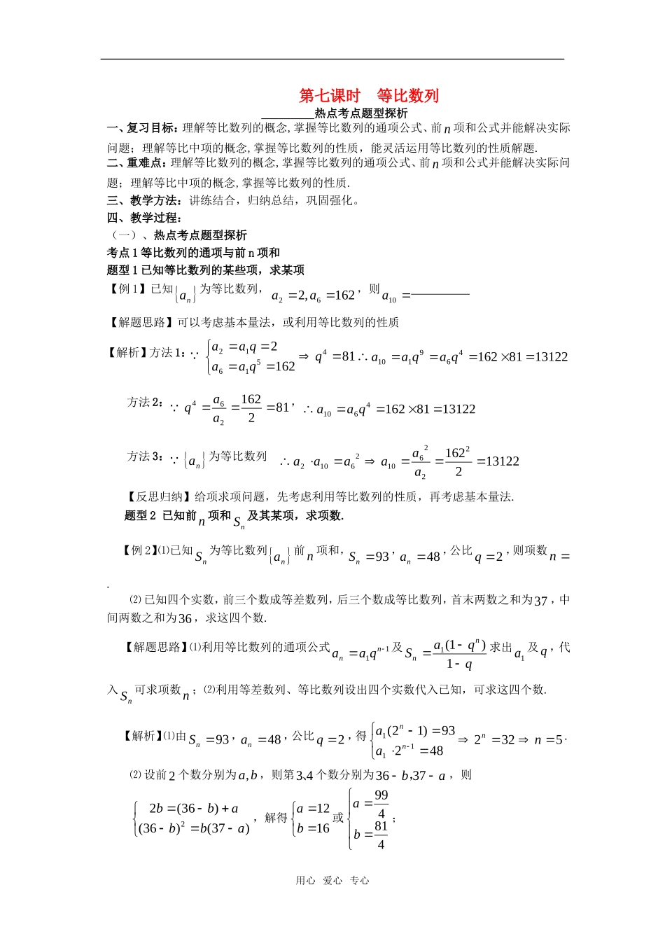 2010届高三数学数列知识点复习 等比数列二教案 新人教A版_第1页