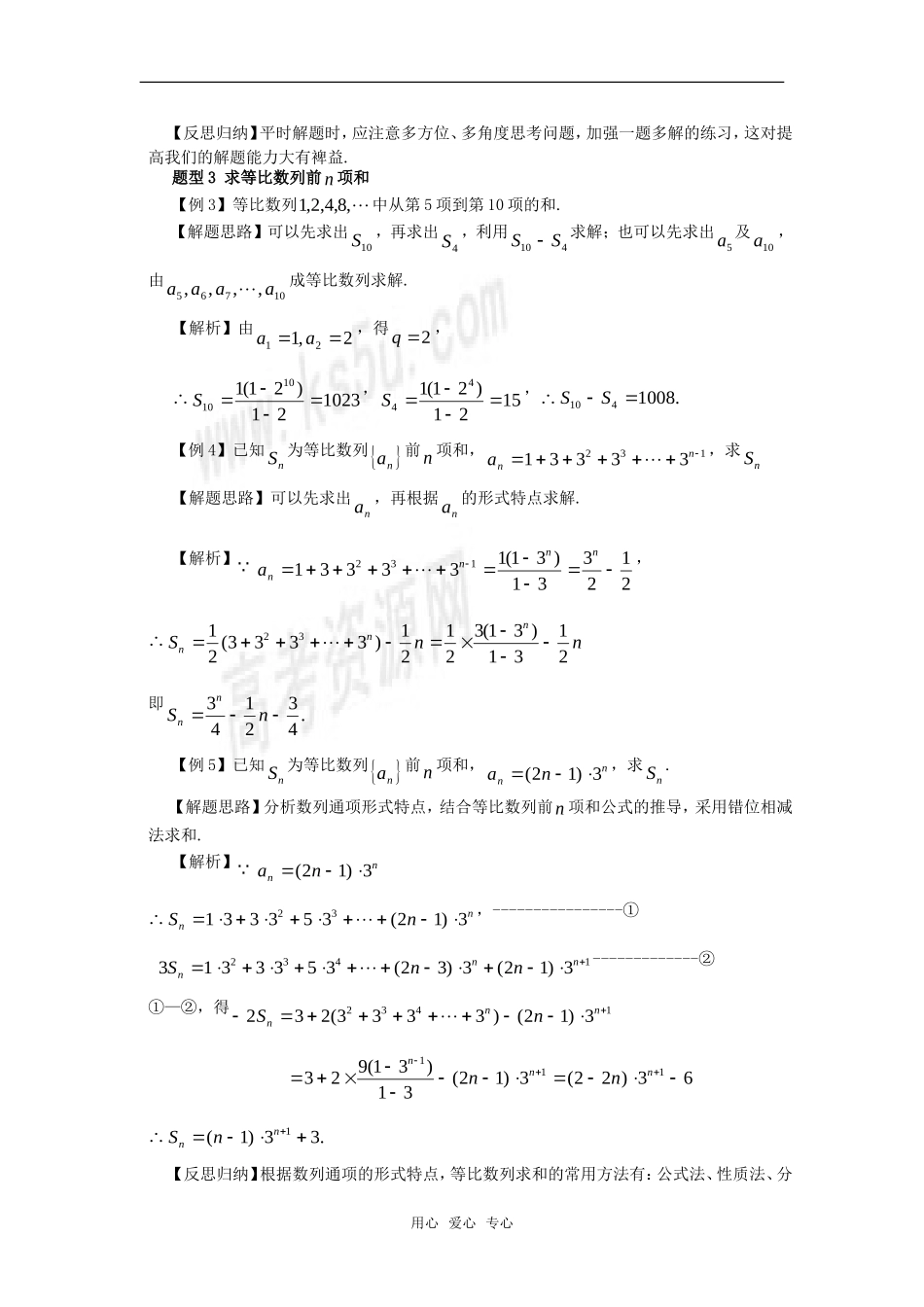 2010届高三数学数列知识点复习 等比数列二教案 新人教A版_第2页