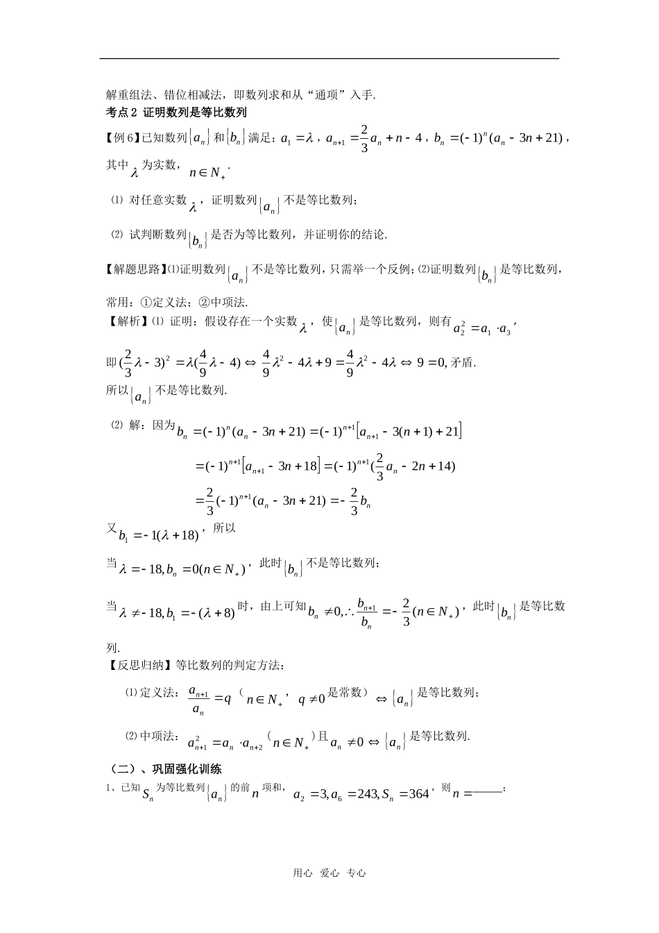 2010届高三数学数列知识点复习 等比数列二教案 新人教A版_第3页