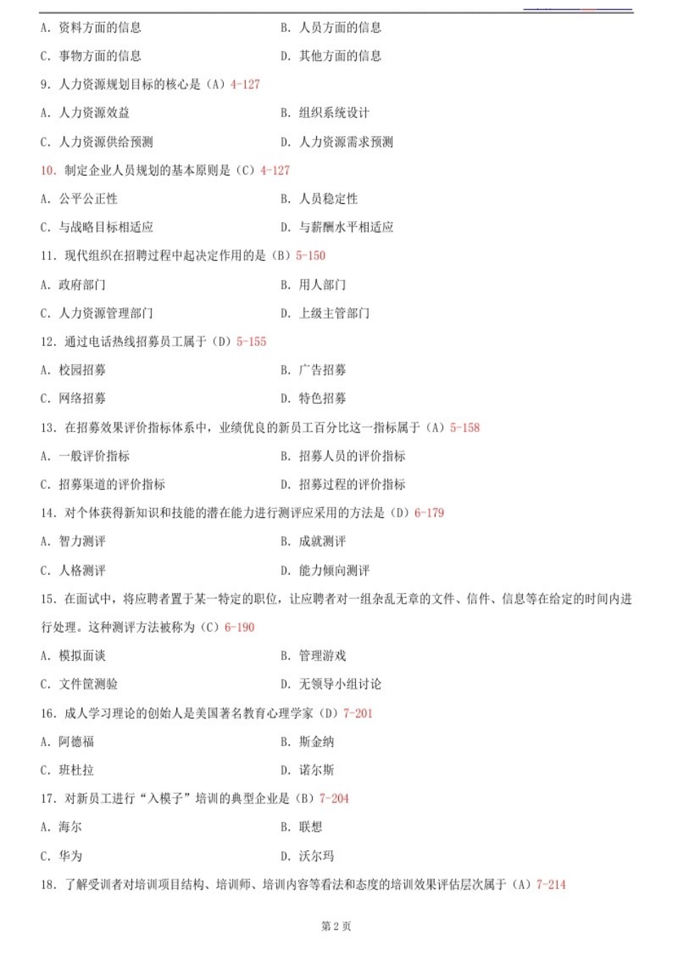 2025年自考00147人力资源管理历年试题及答案汇总_第3页