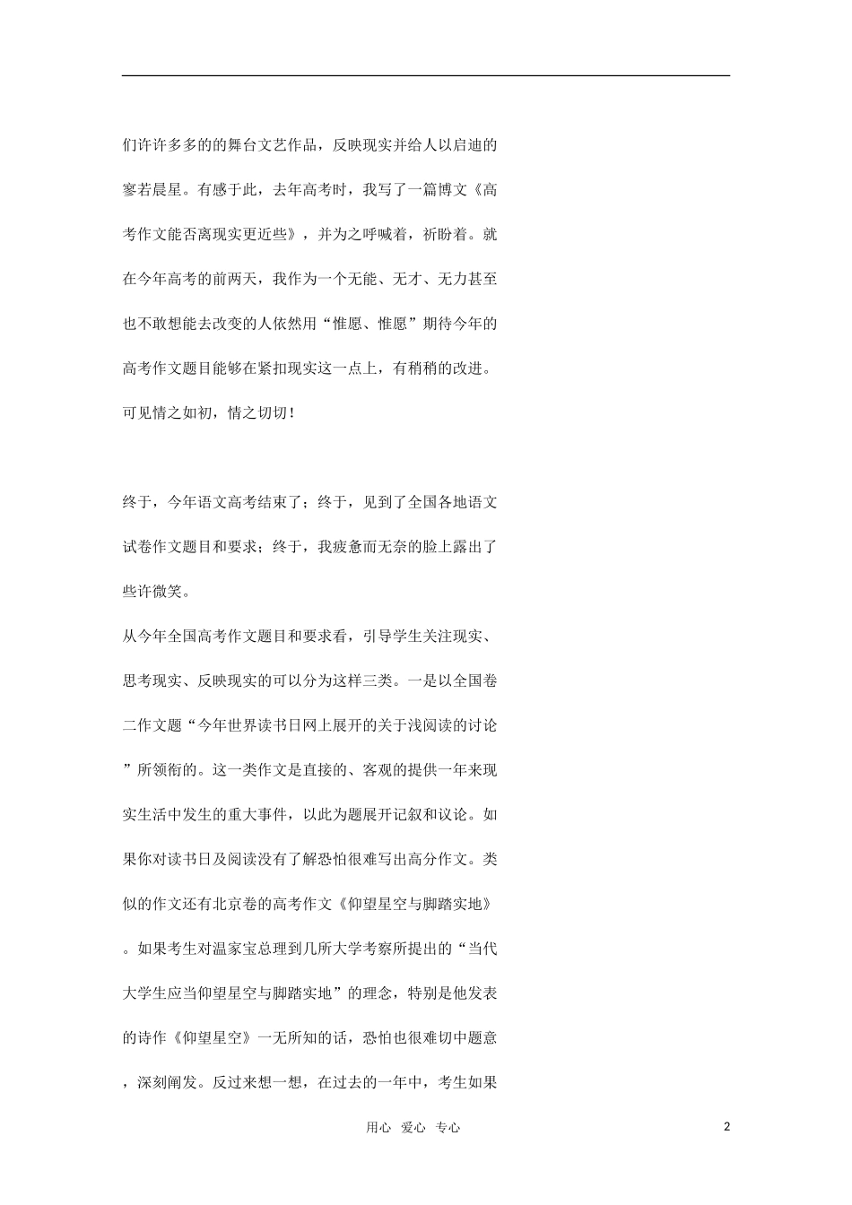 2010年高三语文 高考作文 一席关注现实的盛宴素材 新人教版_第2页