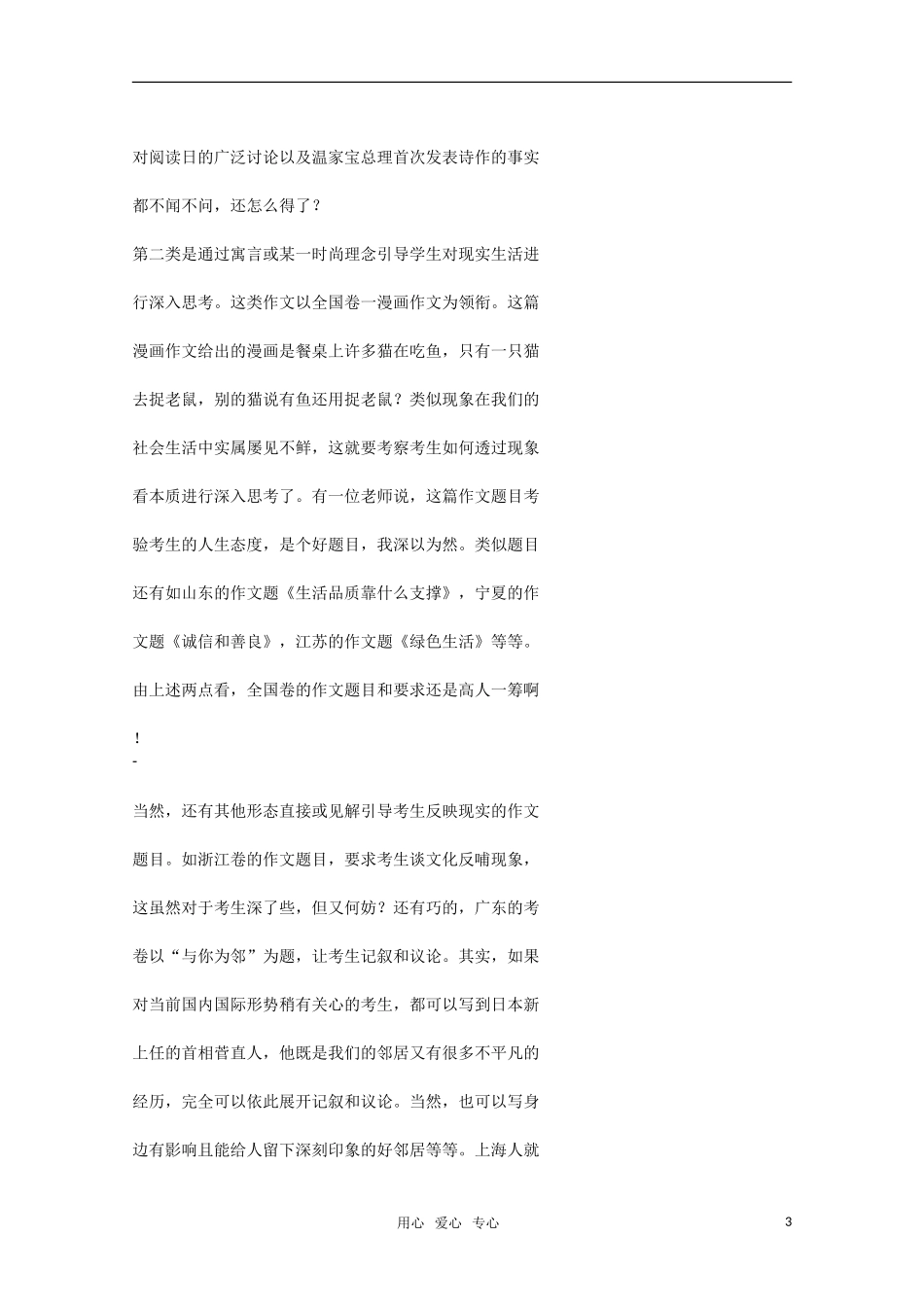 2010年高三语文 高考作文 一席关注现实的盛宴素材 新人教版_第3页