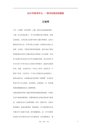 2010年高三语文 高考作文 一席关注现实的盛宴素材 新人教版