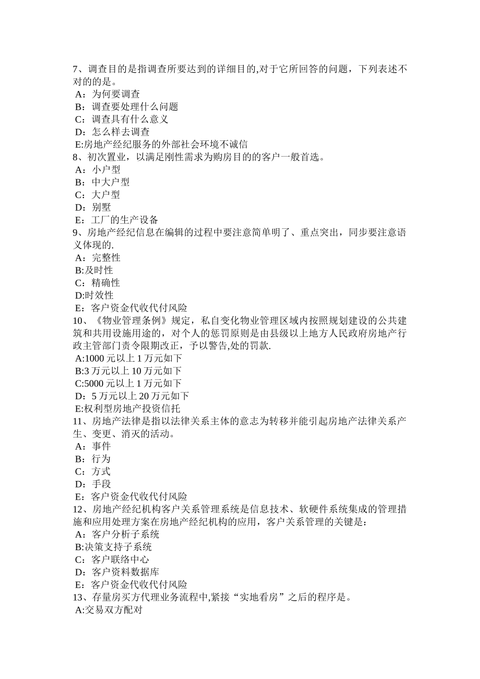 2025年下半年江苏省房地产经纪人价格制定考试试题_第2页