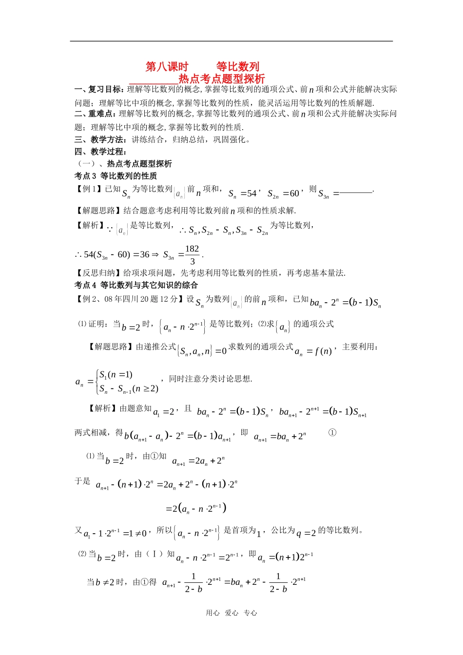 2010届高三数学数列知识点复习 等比数列三教案 新人教A版_第1页