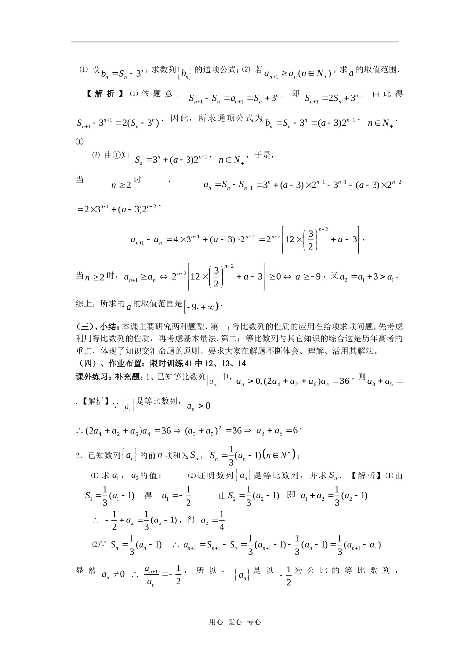 2010届高三数学数列知识点复习 等比数列三教案 新人教A版_第3页