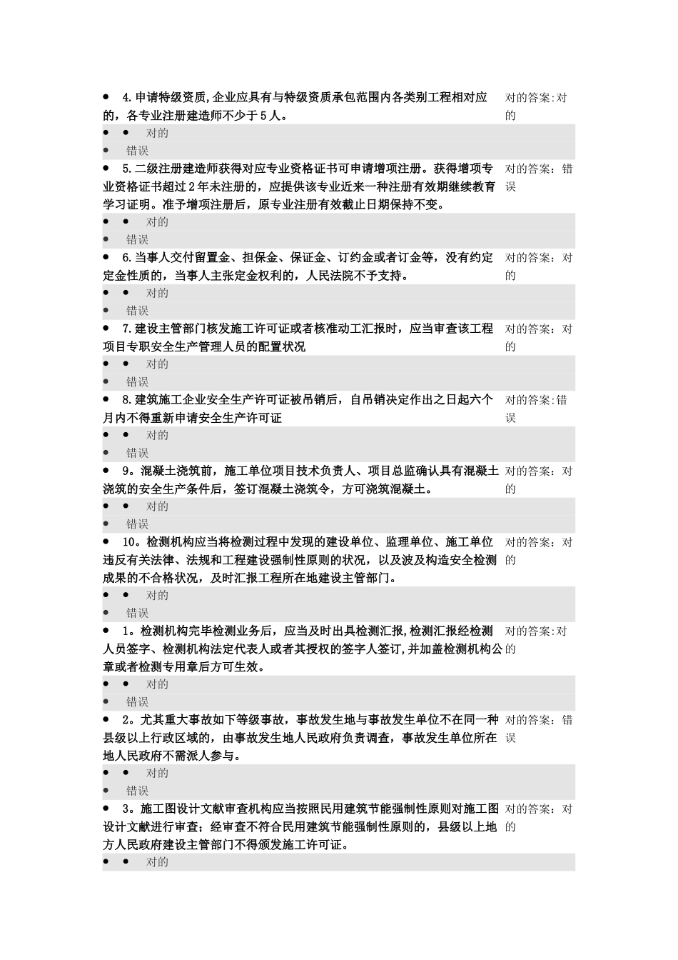 2025年二级建造师选修课题库_第3页