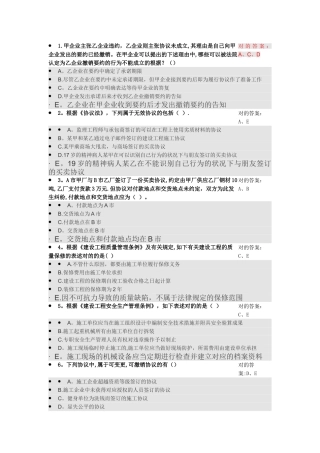 2025年二级建造师选修课题库