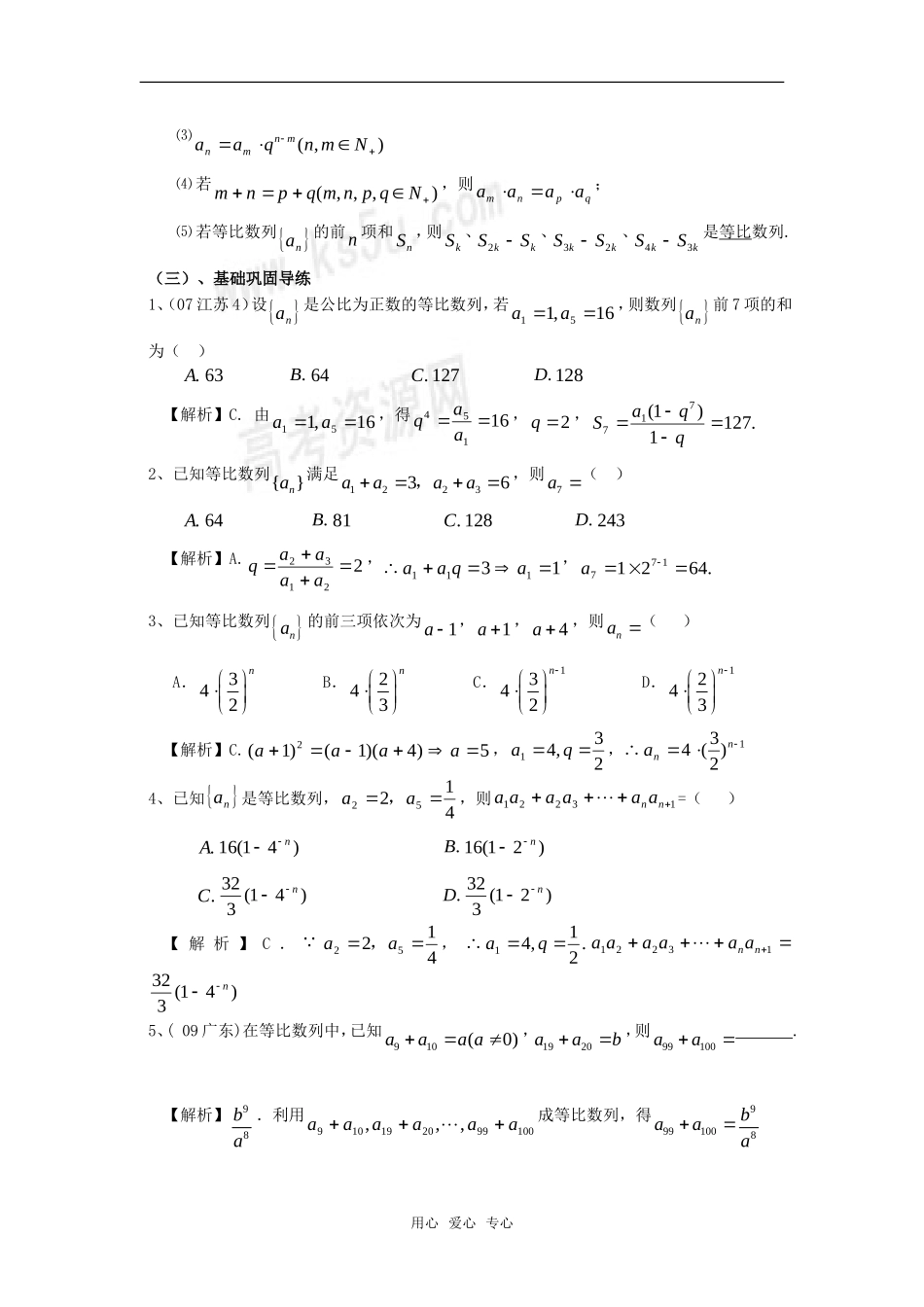 2010届高三数学数列知识点复习 等比数列一教案 新人教A版_第2页
