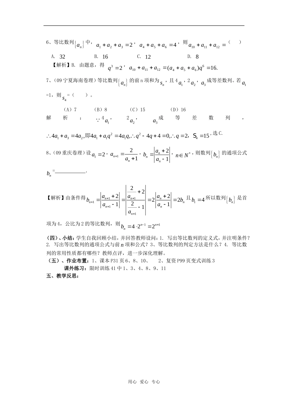 2010届高三数学数列知识点复习 等比数列一教案 新人教A版_第3页