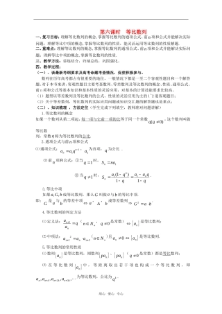 2010届高三数学数列知识点复习 等比数列一教案 新人教A版