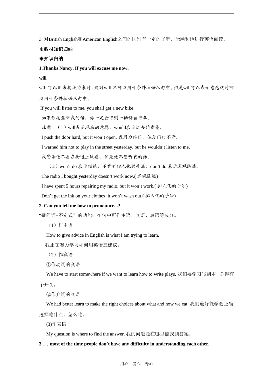 2010届高三英语一轮复习英语第一册Unit 2 (English around the world)精品教案（新人教版）_第2页