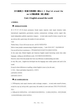 2010届高三英语一轮复习英语第一册Unit 2 (English around the world)精品教案（新人教版）