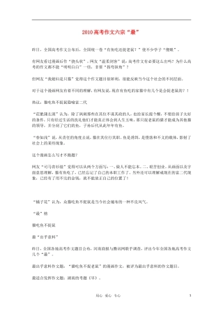 2010年高三语文 高考作文六宗“最”素材 新人教版