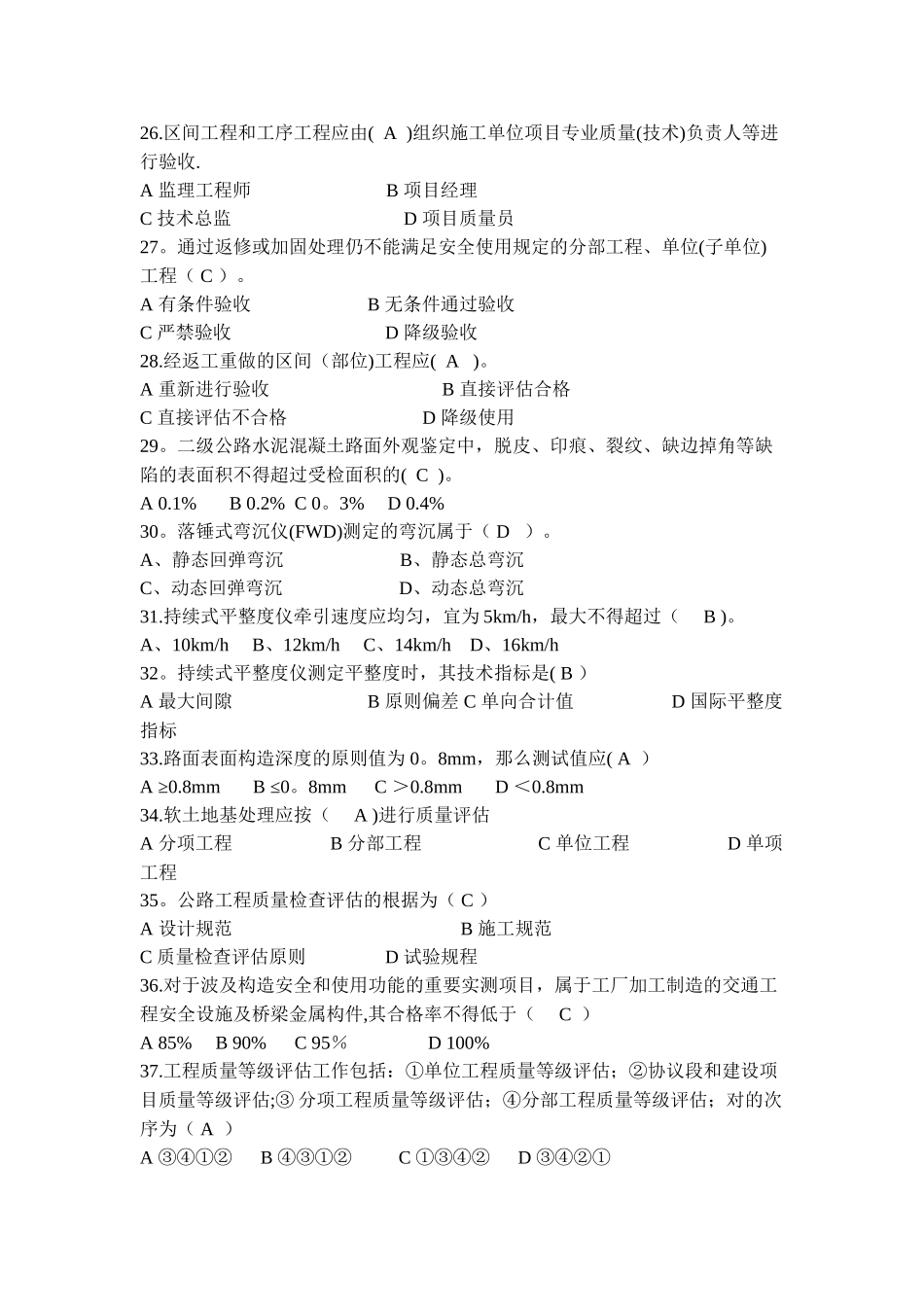 2025年市政工程质量员考试试题库_第3页