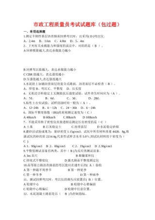 2025年市政工程质量员考试试题库