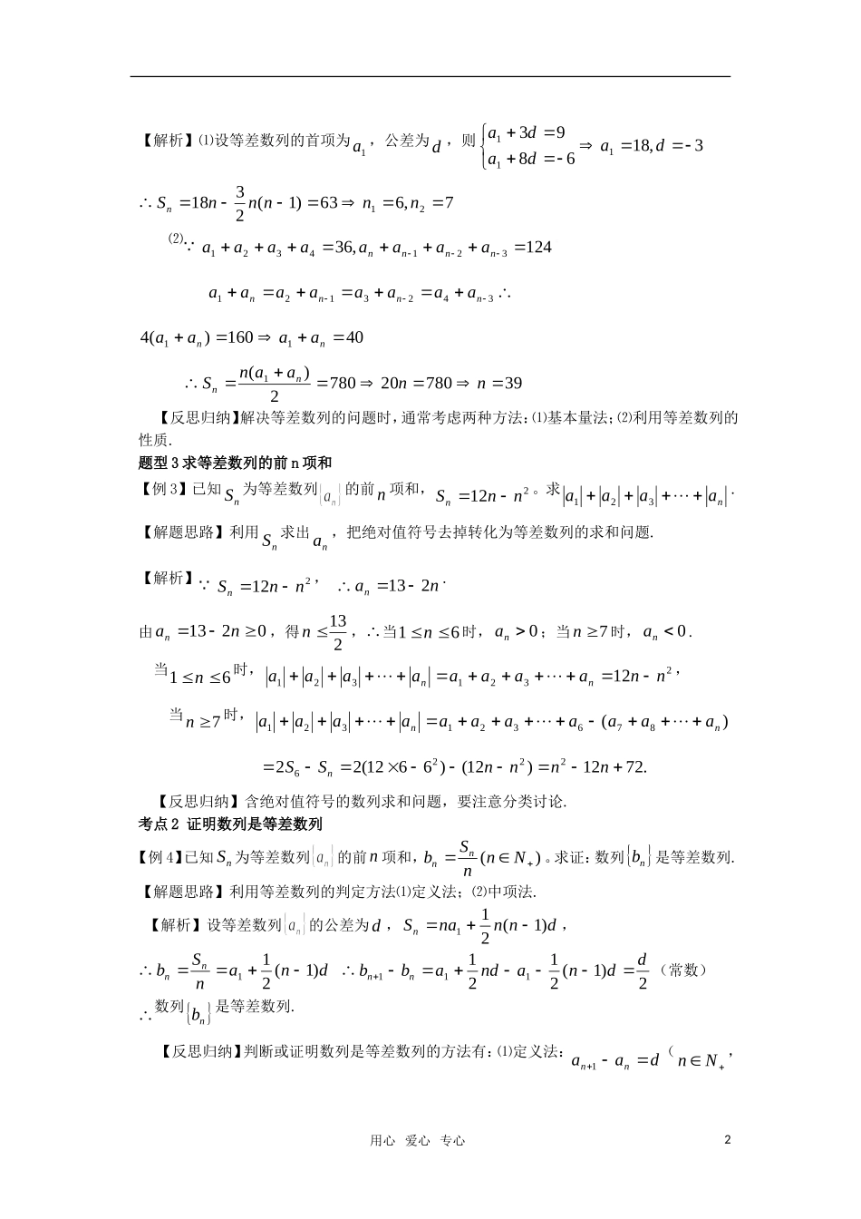 2010届高三数学数列知识点复习 等差数列二教案 新人教A版_第2页