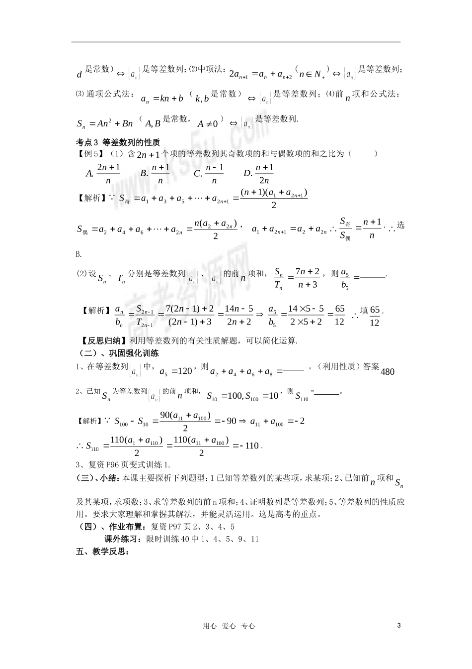 2010届高三数学数列知识点复习 等差数列二教案 新人教A版_第3页