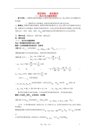 2010届高三数学数列知识点复习 等差数列二教案 新人教A版