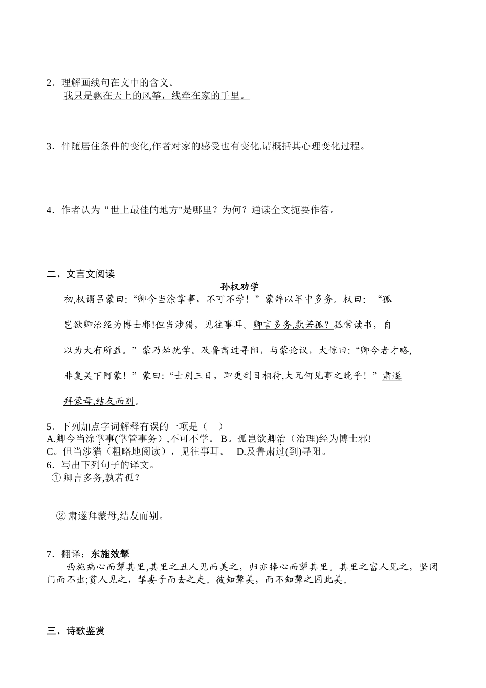 2025年暑假小升初衔接班语文衔接拓展训练_第2页