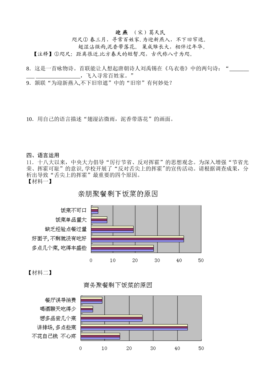 2025年暑假小升初衔接班语文衔接拓展训练_第3页